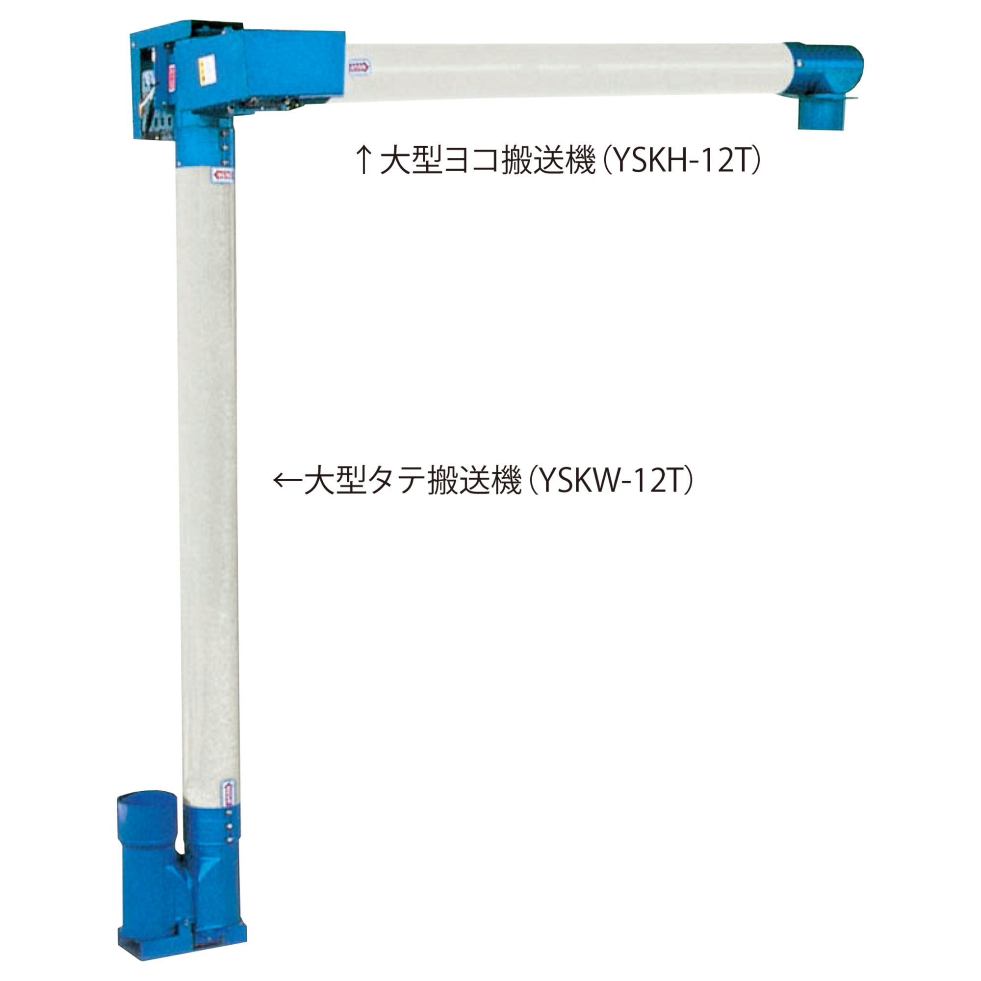 乾燥機用穀物搬送機 YSKWシリーズ｜株式会社山本製作所